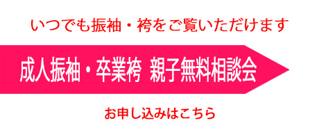 無料相談会